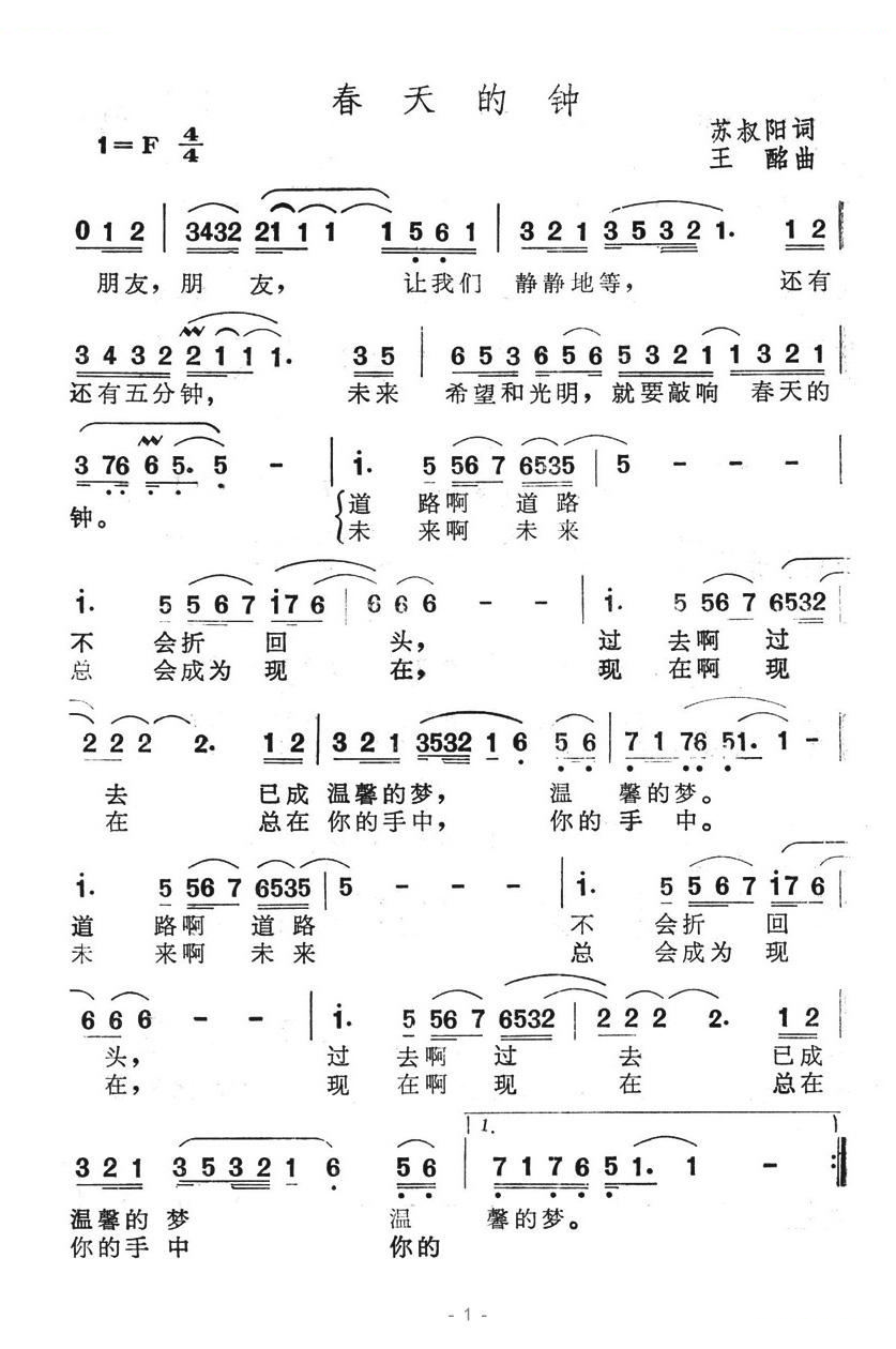 春天的钟 歌曲