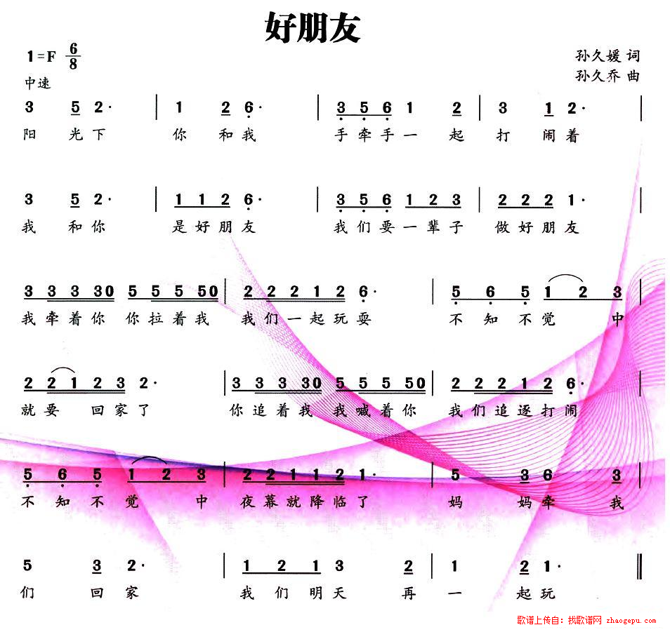 好朋友