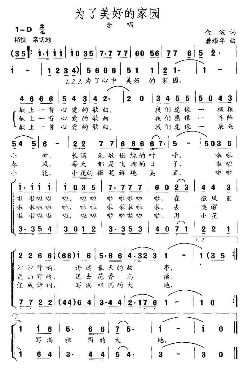 为了美好的家园
