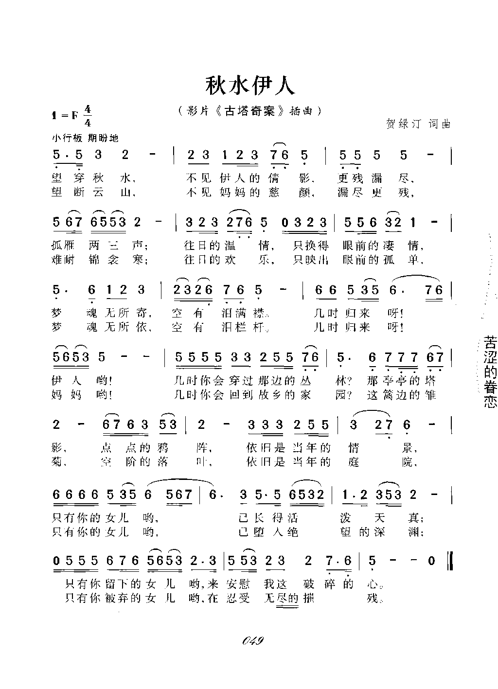 秋水伊人（古塔奇案插曲）