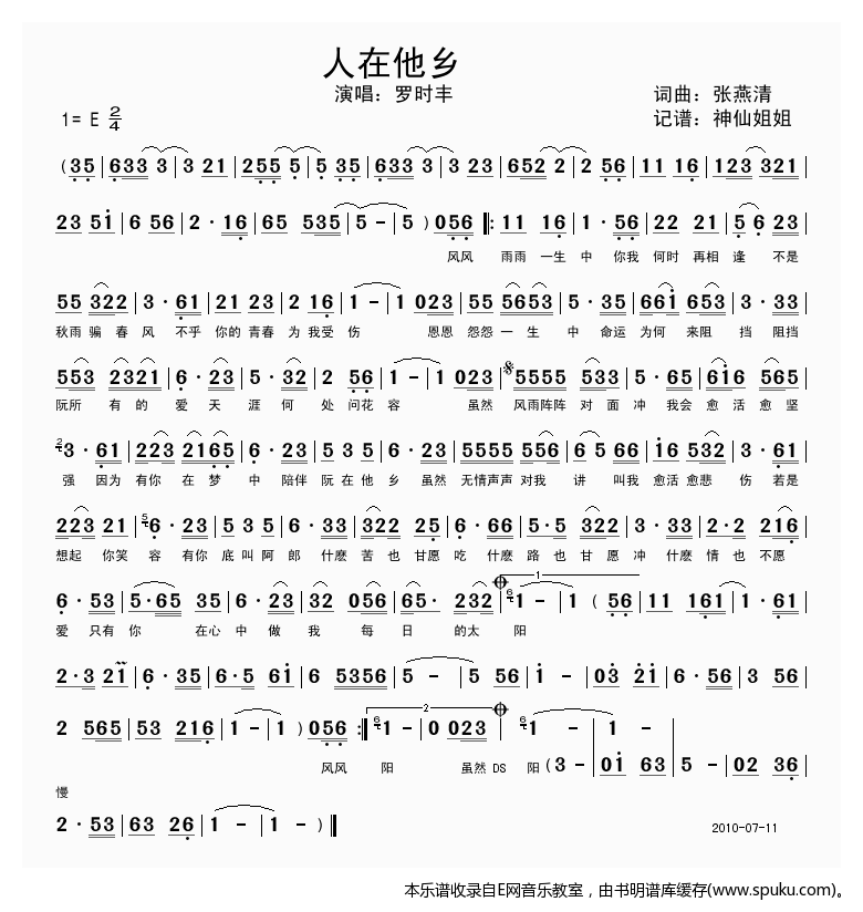 人在他乡-罗时丰