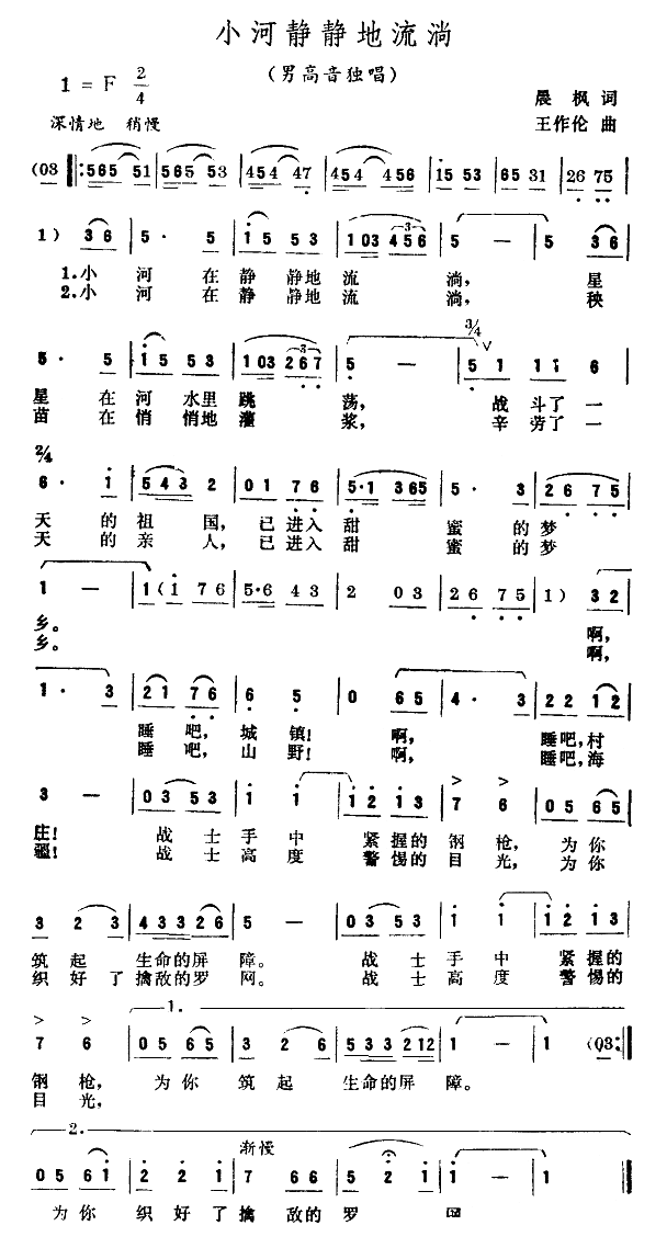 小河静静地流淌
