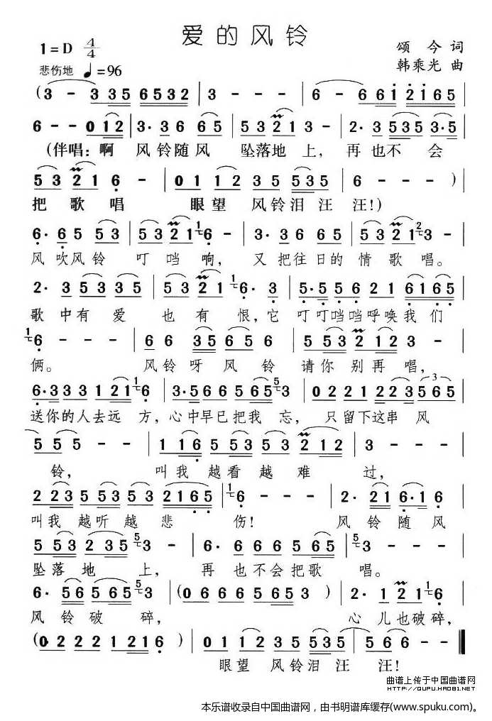 爱的风铃