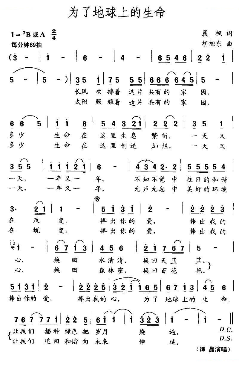 为了地球上的生命
