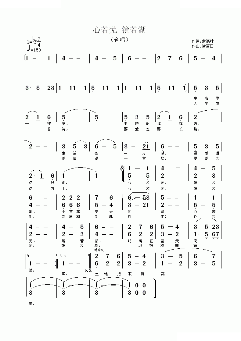 心若芜 镜若湖