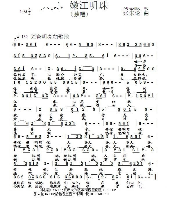 大安，嫩江明珠 