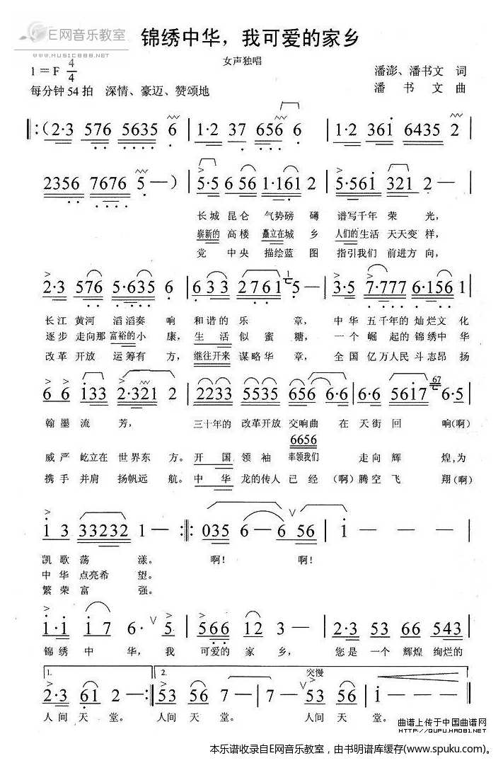 锦绣中华，我可爱的家乡-女声独唱