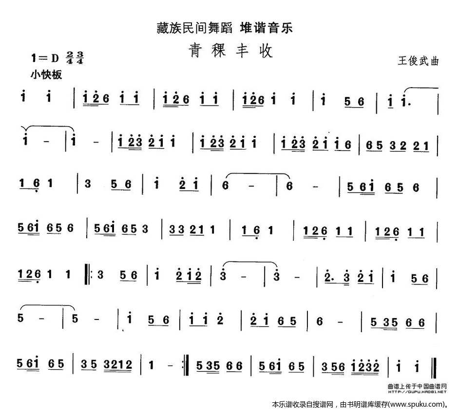 藏族舞蹈：青稞丰收