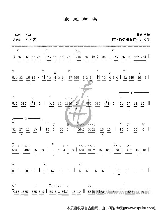 鸾凤和鸣曲谱