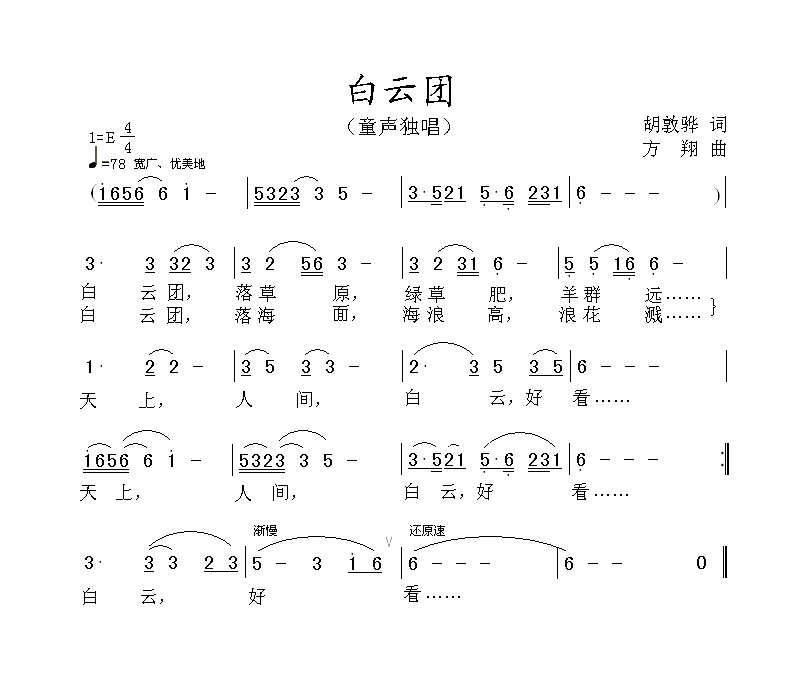 白云团