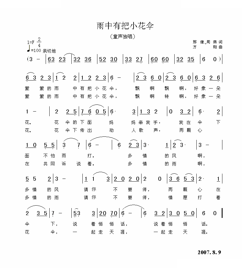 雨中有把小花伞 