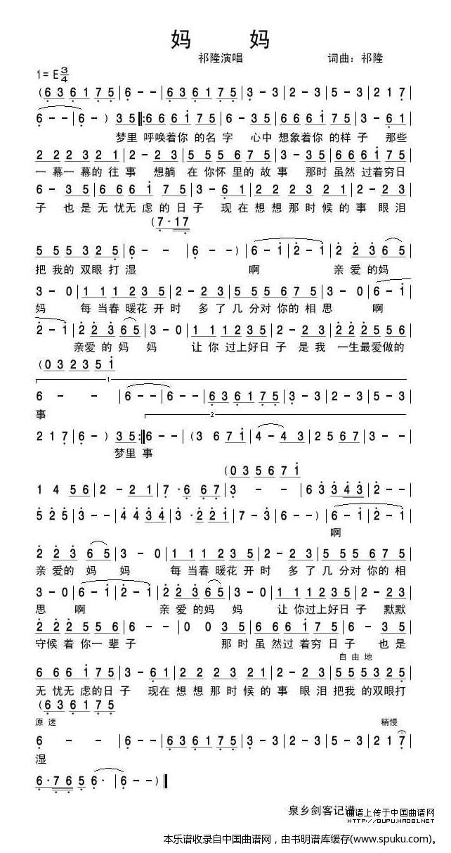 妈妈（祁隆词曲）