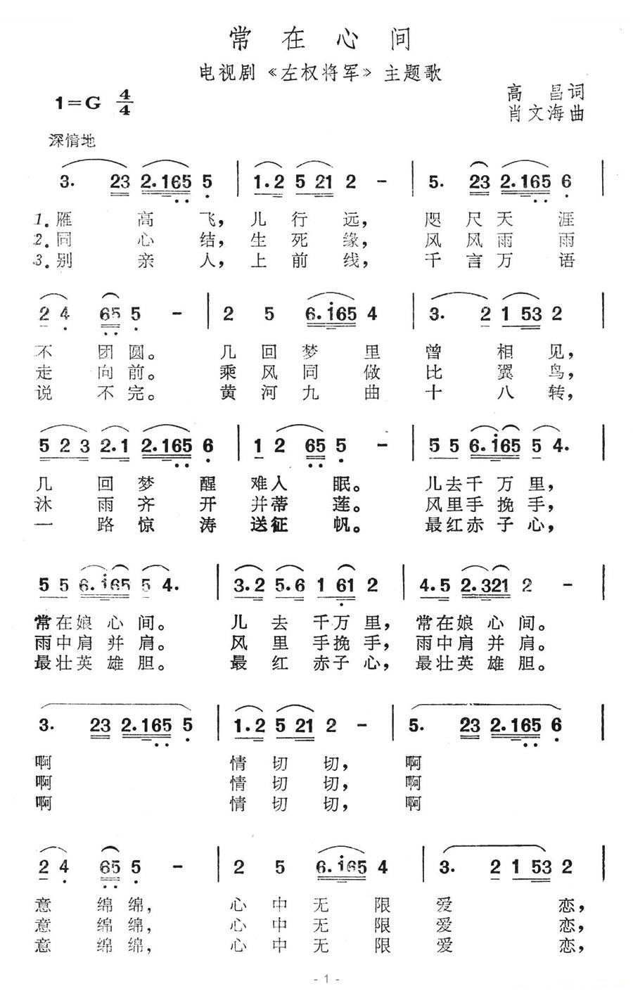常在心间（左权将军主题歌） 歌曲