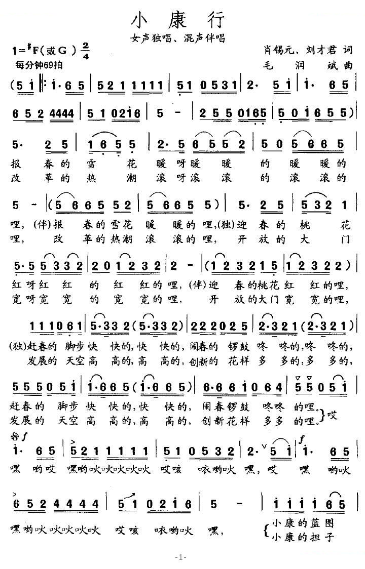 小康行