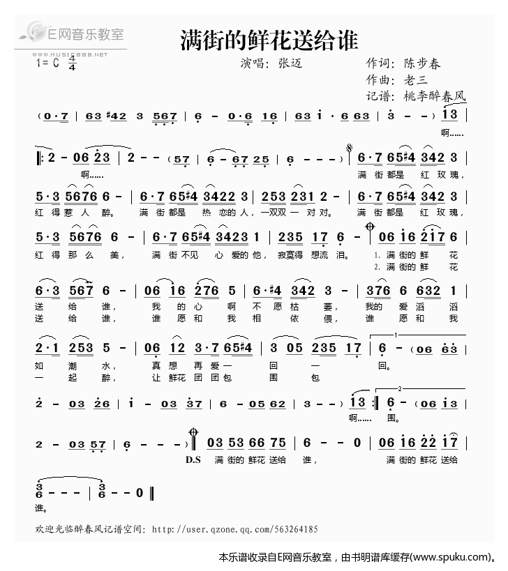 满街的鲜花送给谁——张迈（）