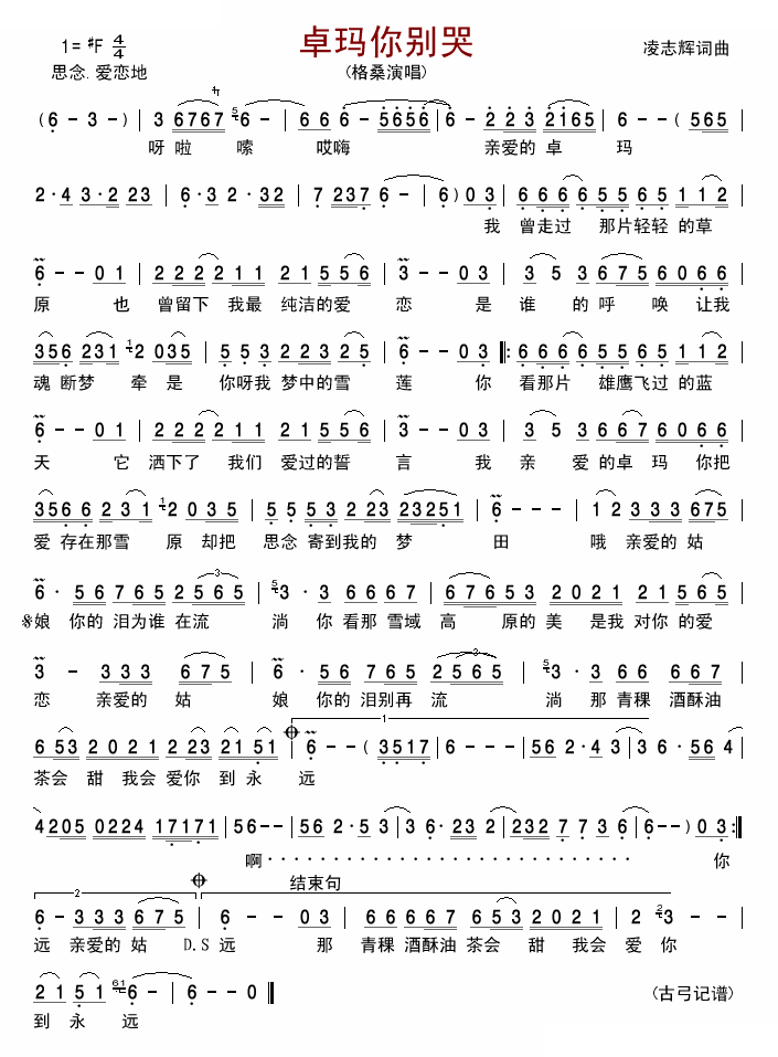 卓玛你别哭 歌曲