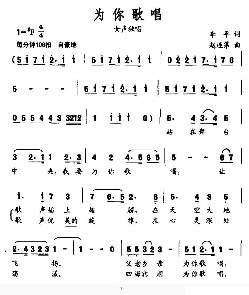为你歌唱（李平词 赵连第曲）
