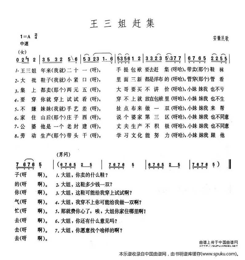 王三姐赶集