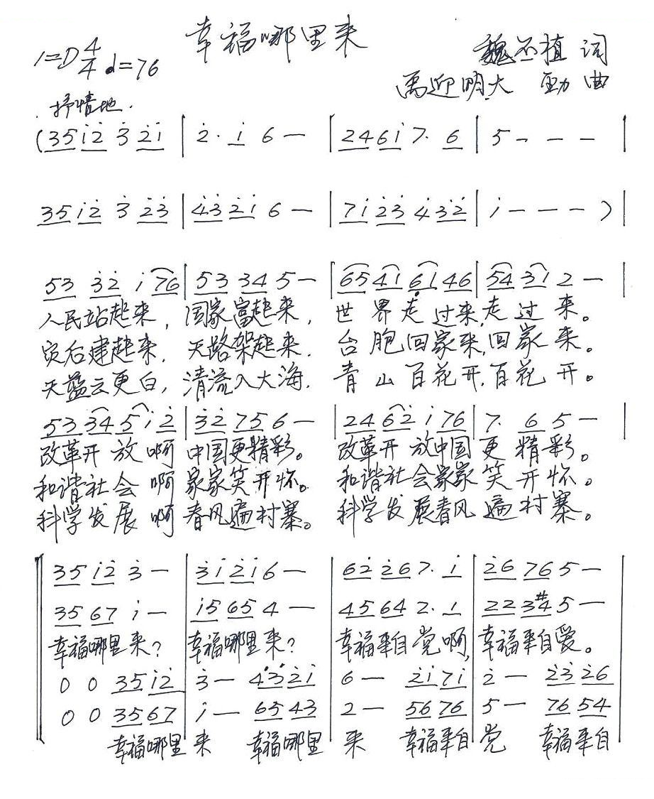 幸福哪里来 