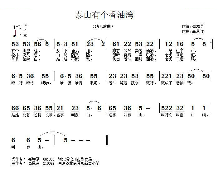 泰山有个香油湾