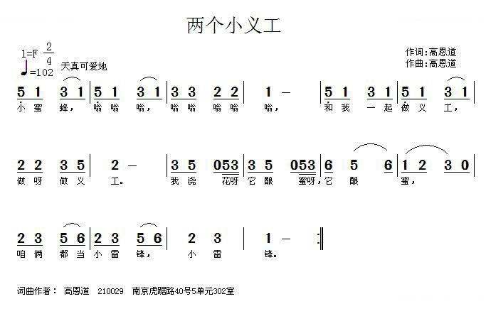 两个小义工