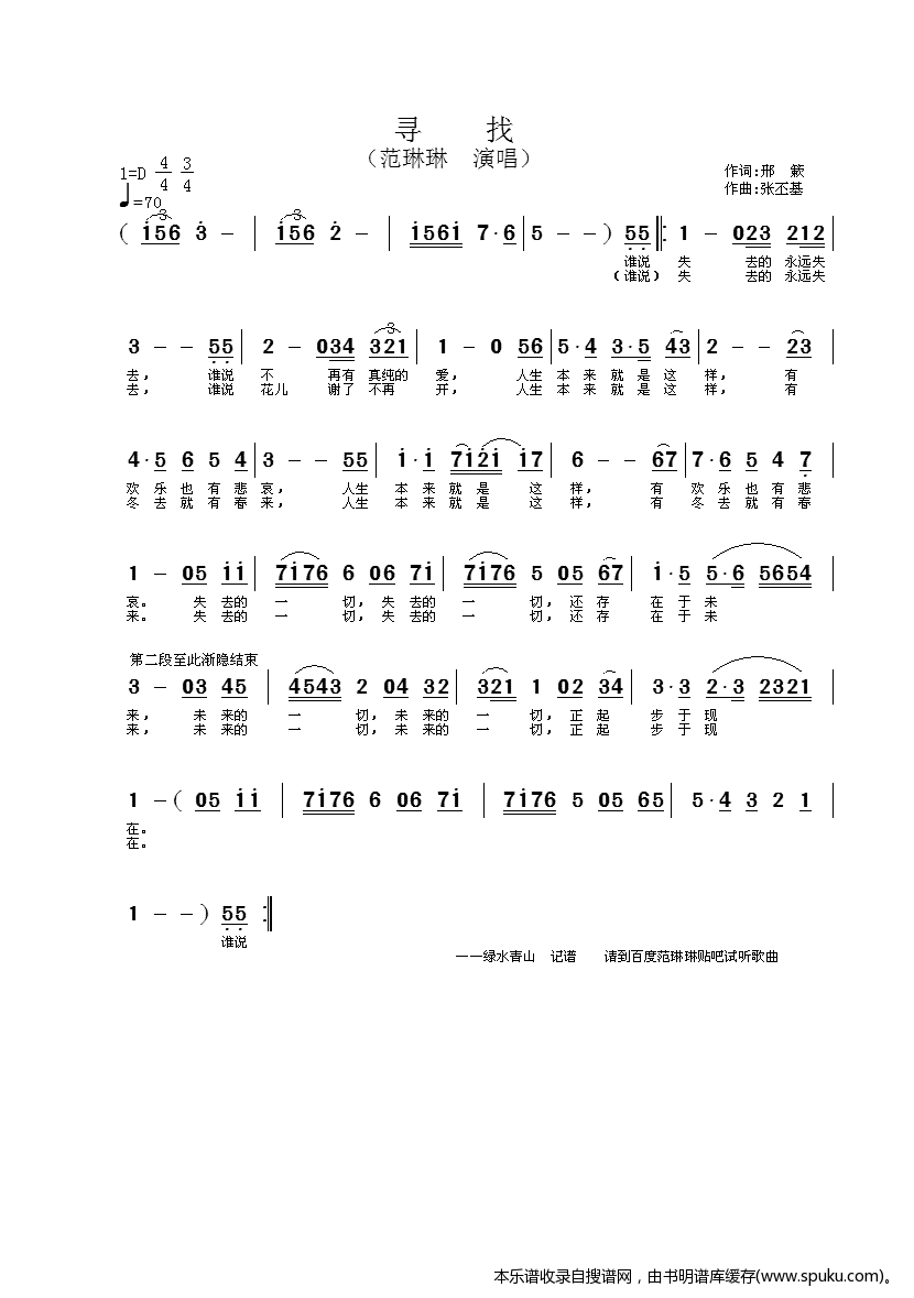 范琳琳——寻找