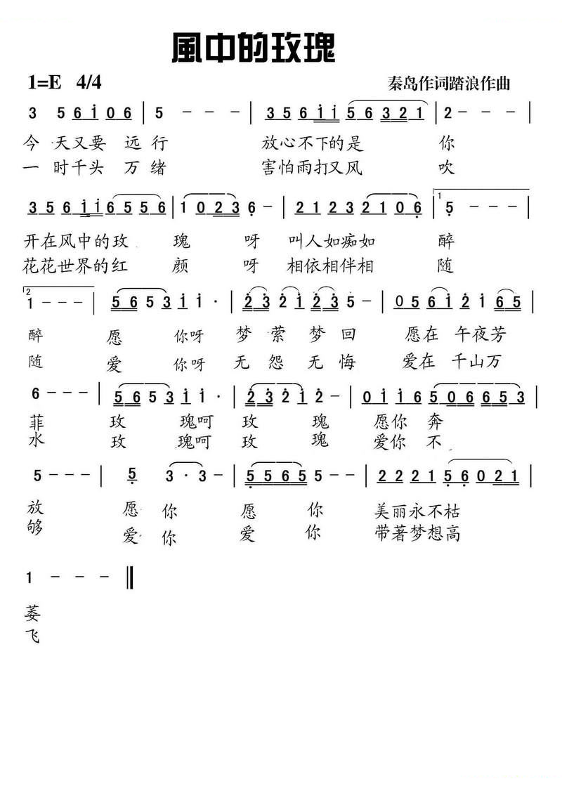 风中的玫瑰