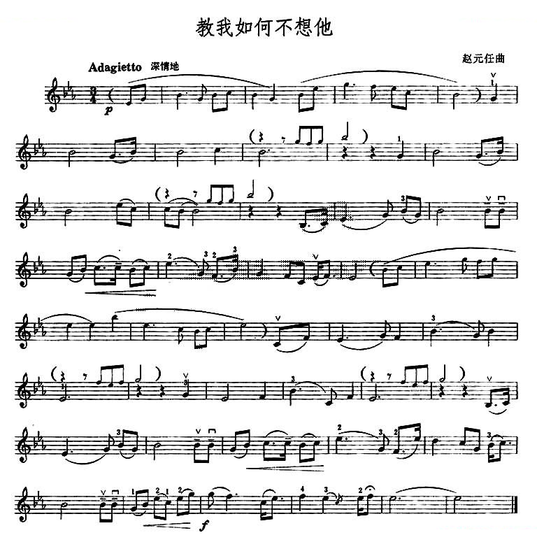 叫我如何不想他 提琴谱