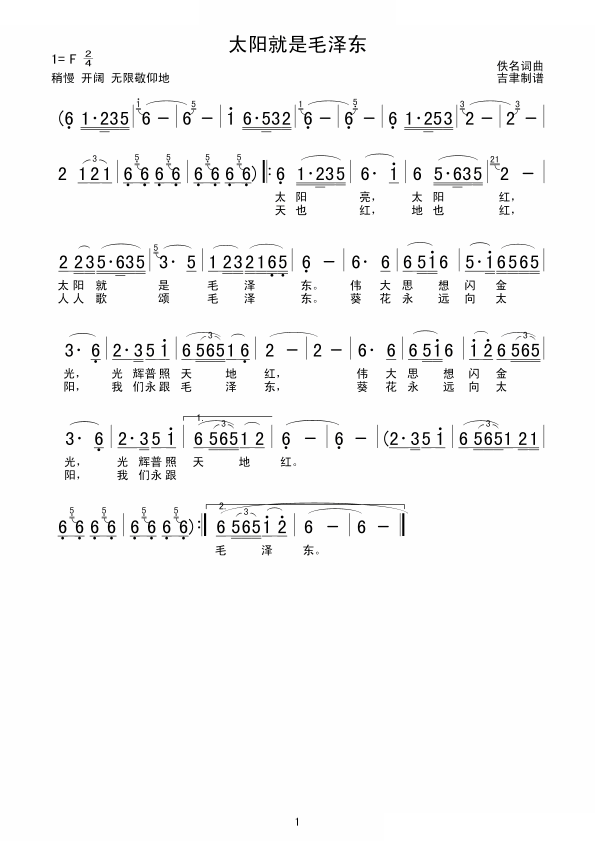 太阳就是毛泽东 歌曲