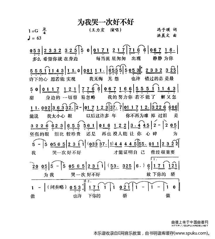 为我哭一次好不好-王力宏