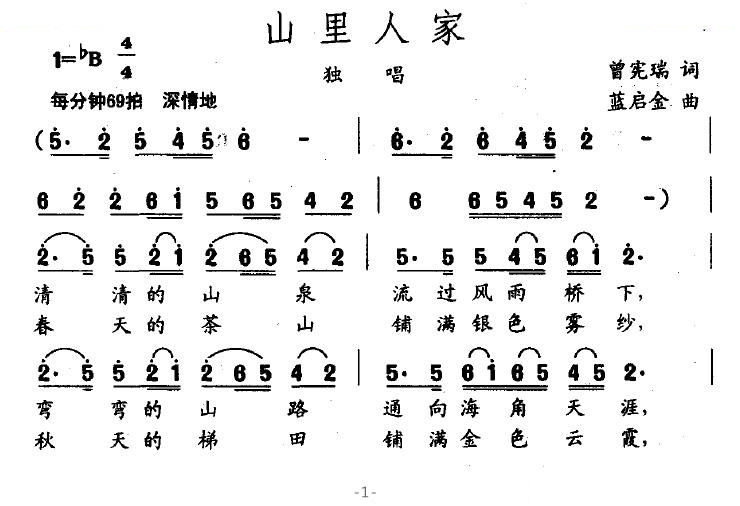 山里人家