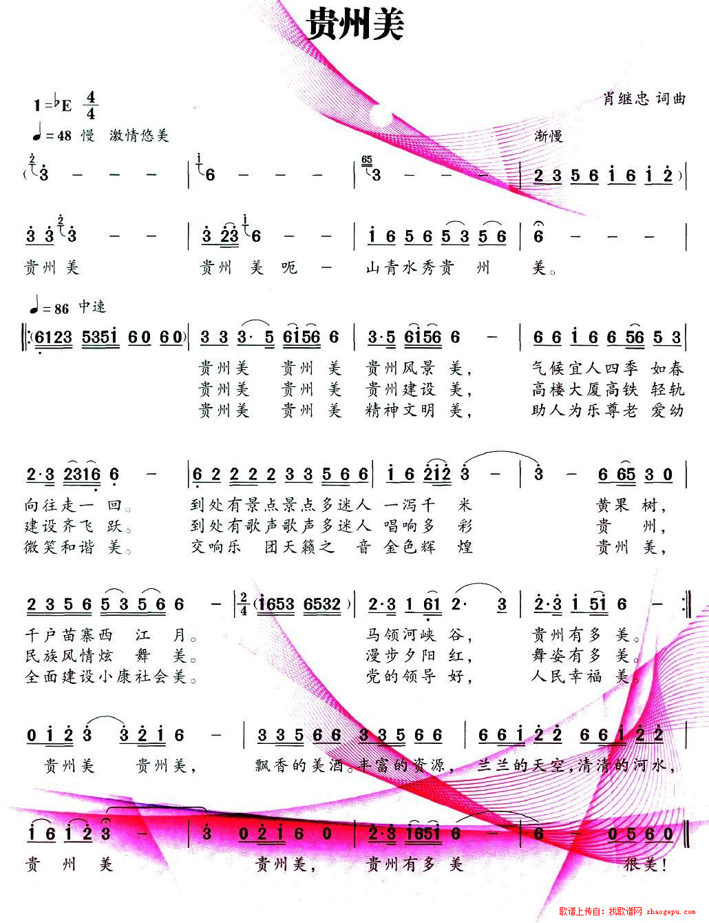 贵州美