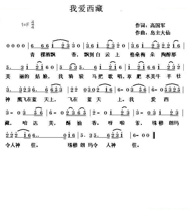 我爱西藏
