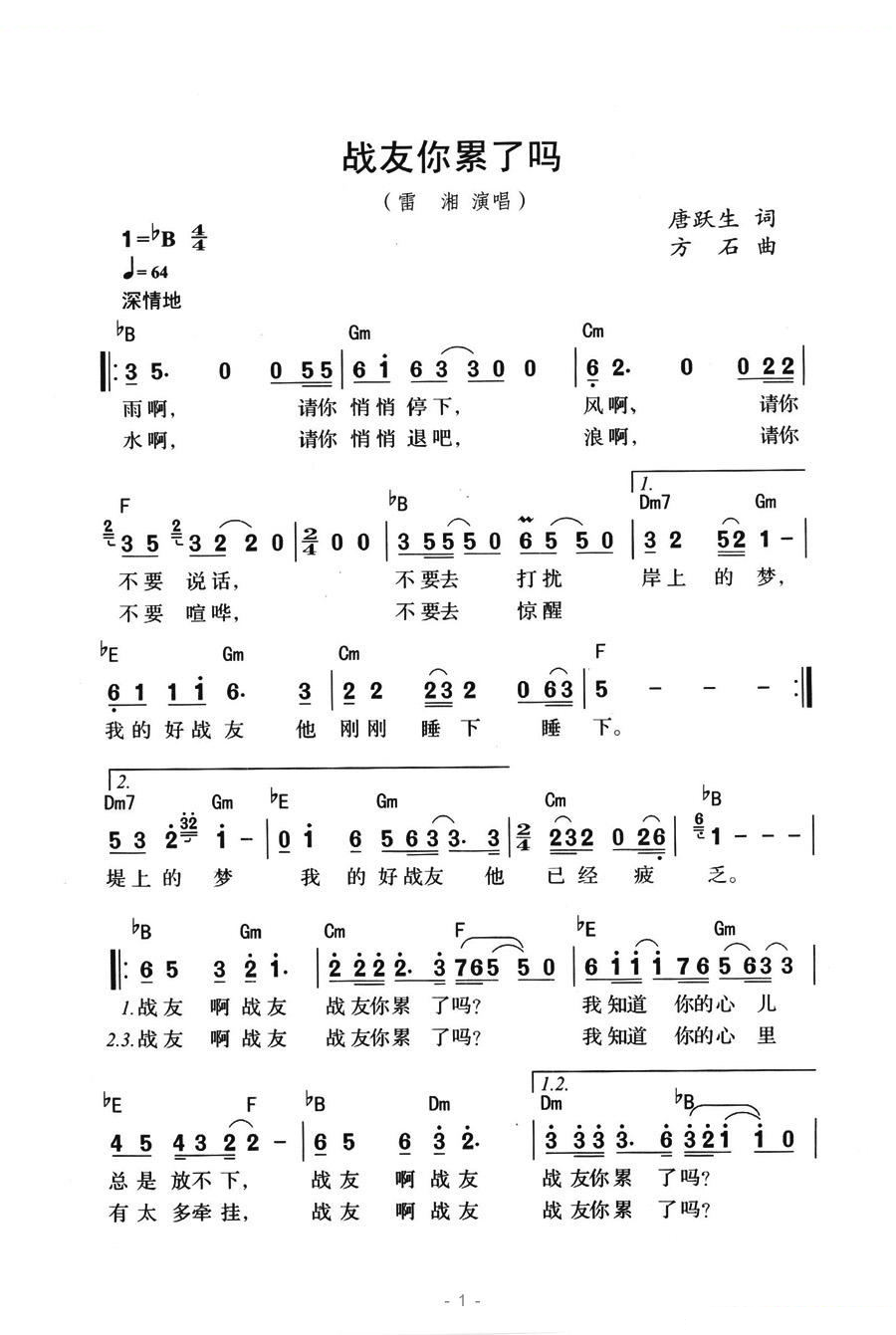 战友你累了吗 歌曲