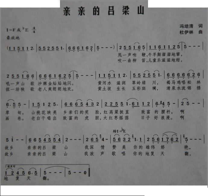 亲亲的吕梁山
