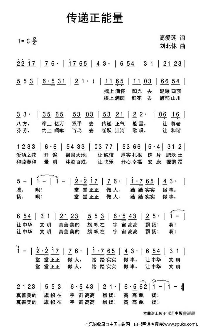 传递正能量