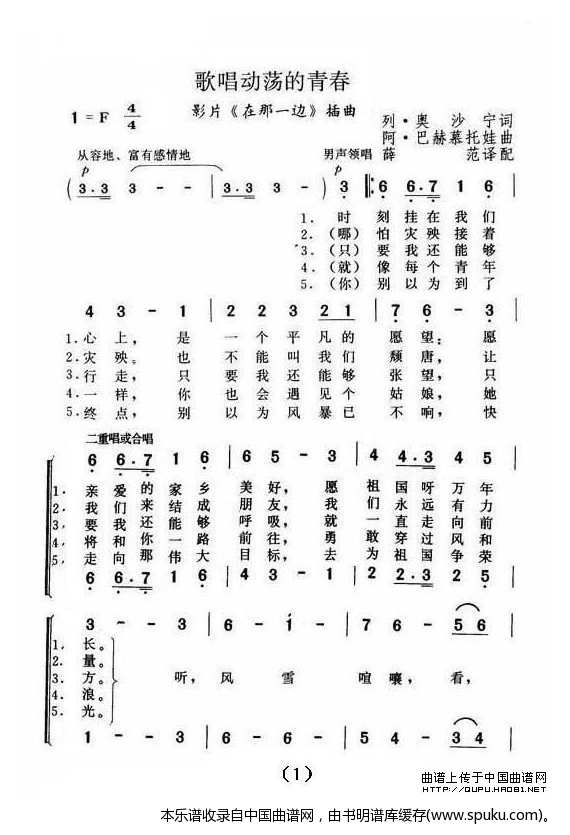 歌唱动荡的青春（前苏联）