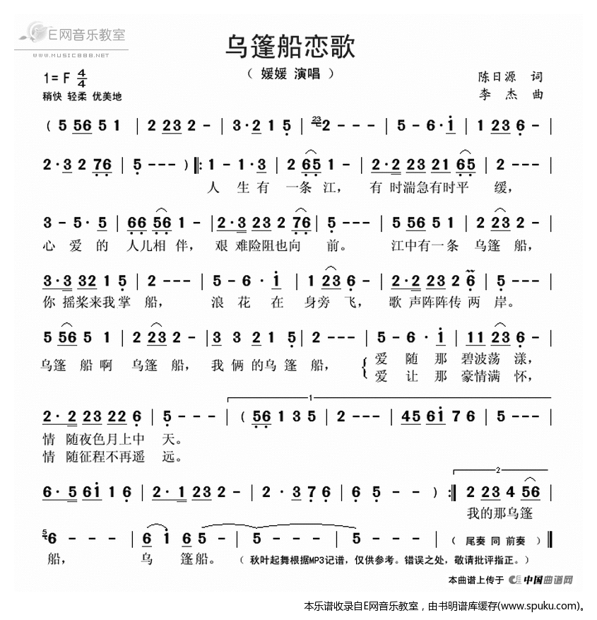 乌篷船恋歌