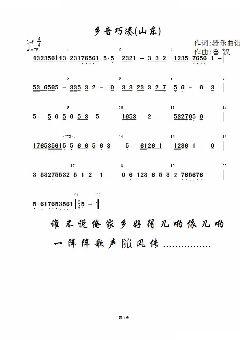 乡音巧凑 其他谱