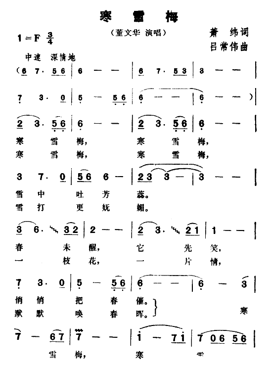 寒雪梅