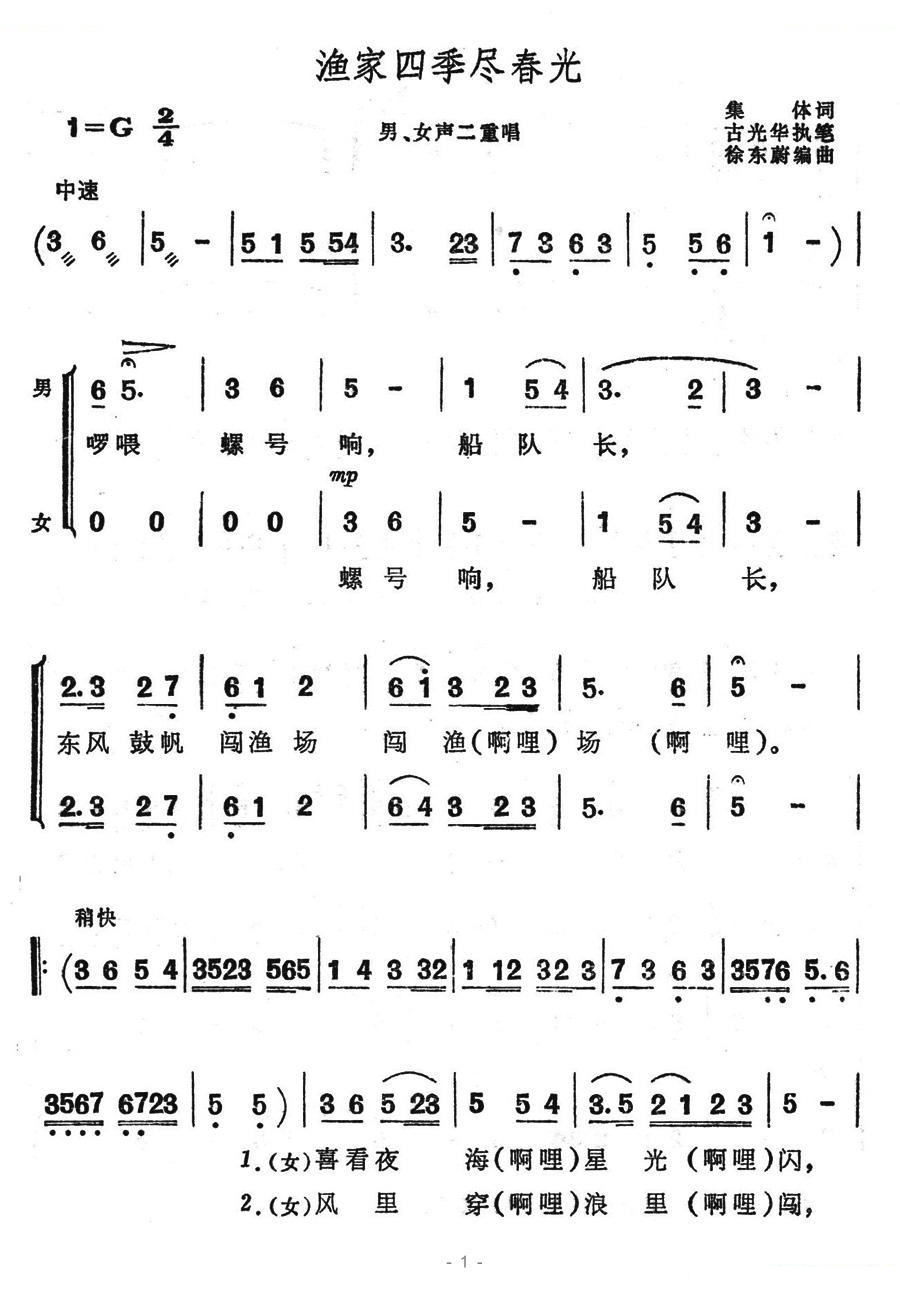 渔家四季春光