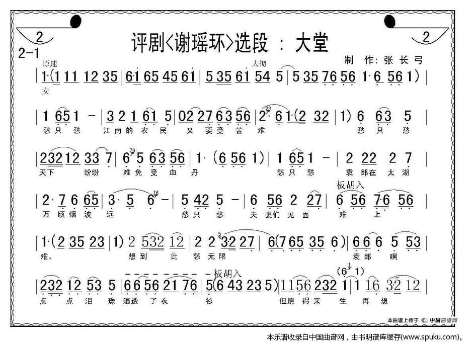 大堂（谢瑶环选段）