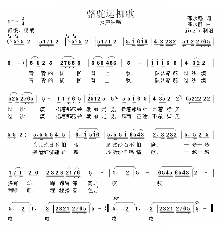 骆驼运柳歌 