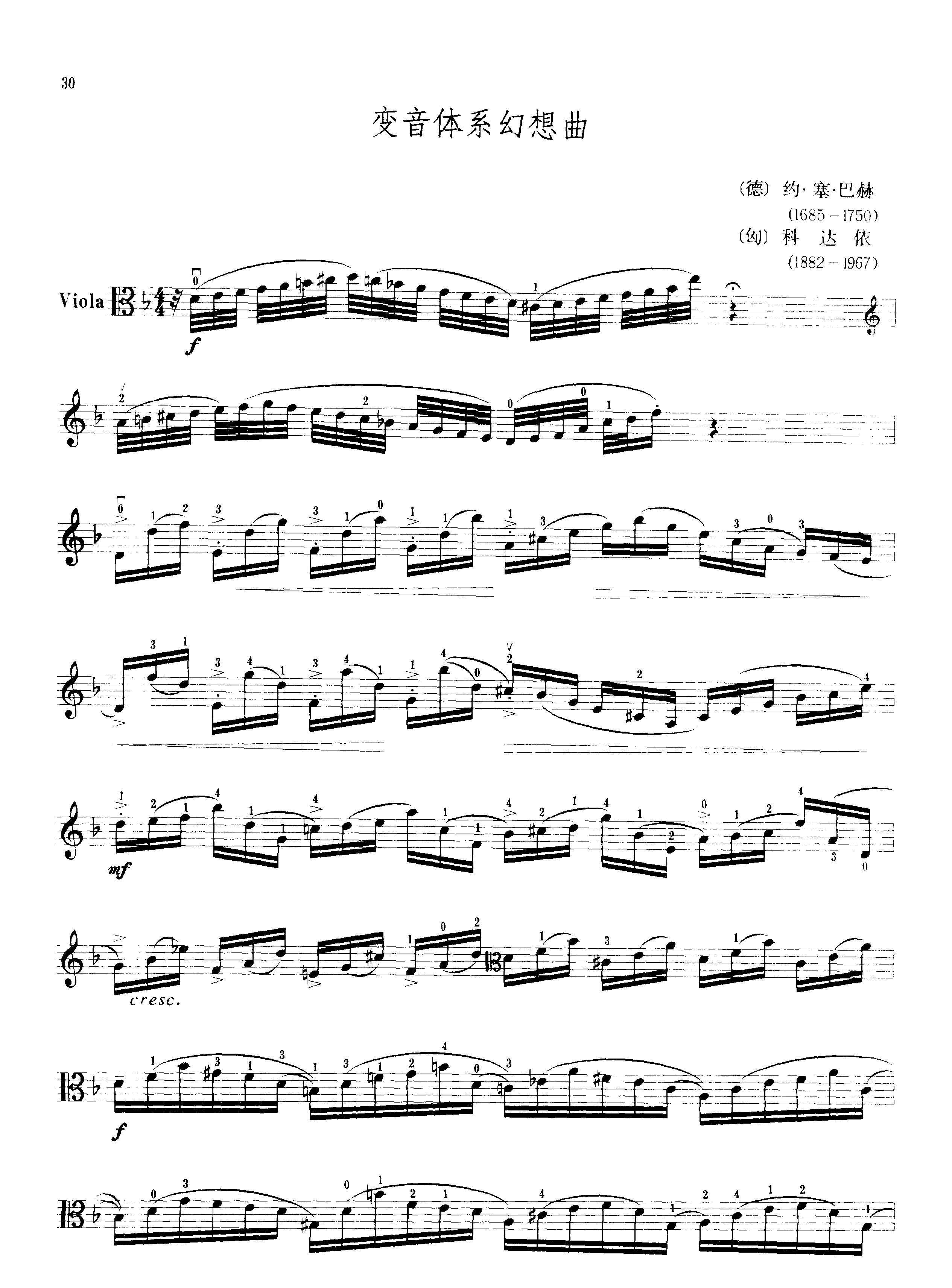 变音体系幻想曲 提琴谱