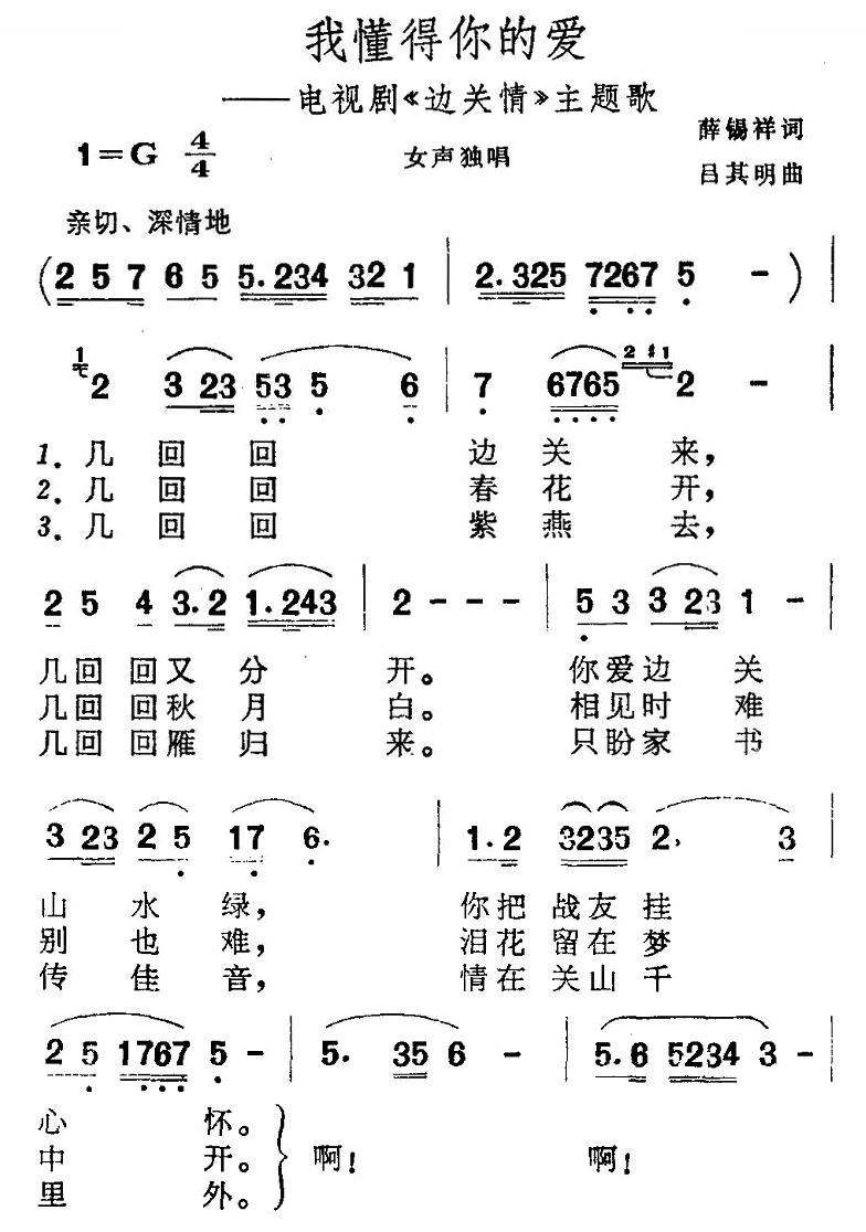 我懂得你的爱（电视剧边关情主题歌）