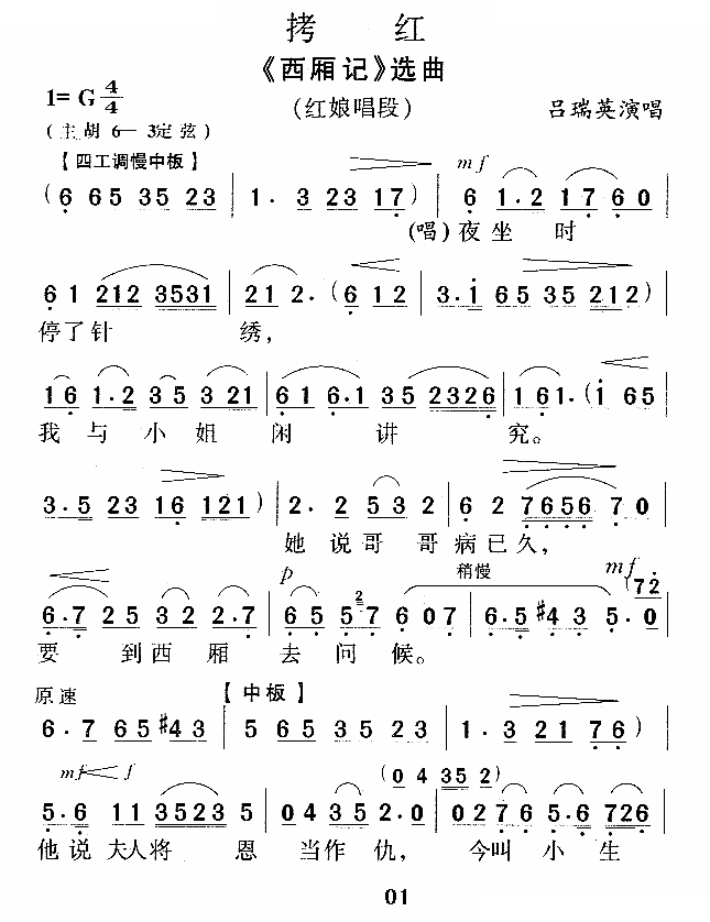 拷红（西厢记红娘唱段） 其他唱谱