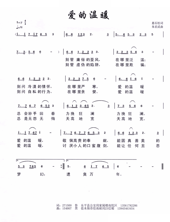 爱的温暖 