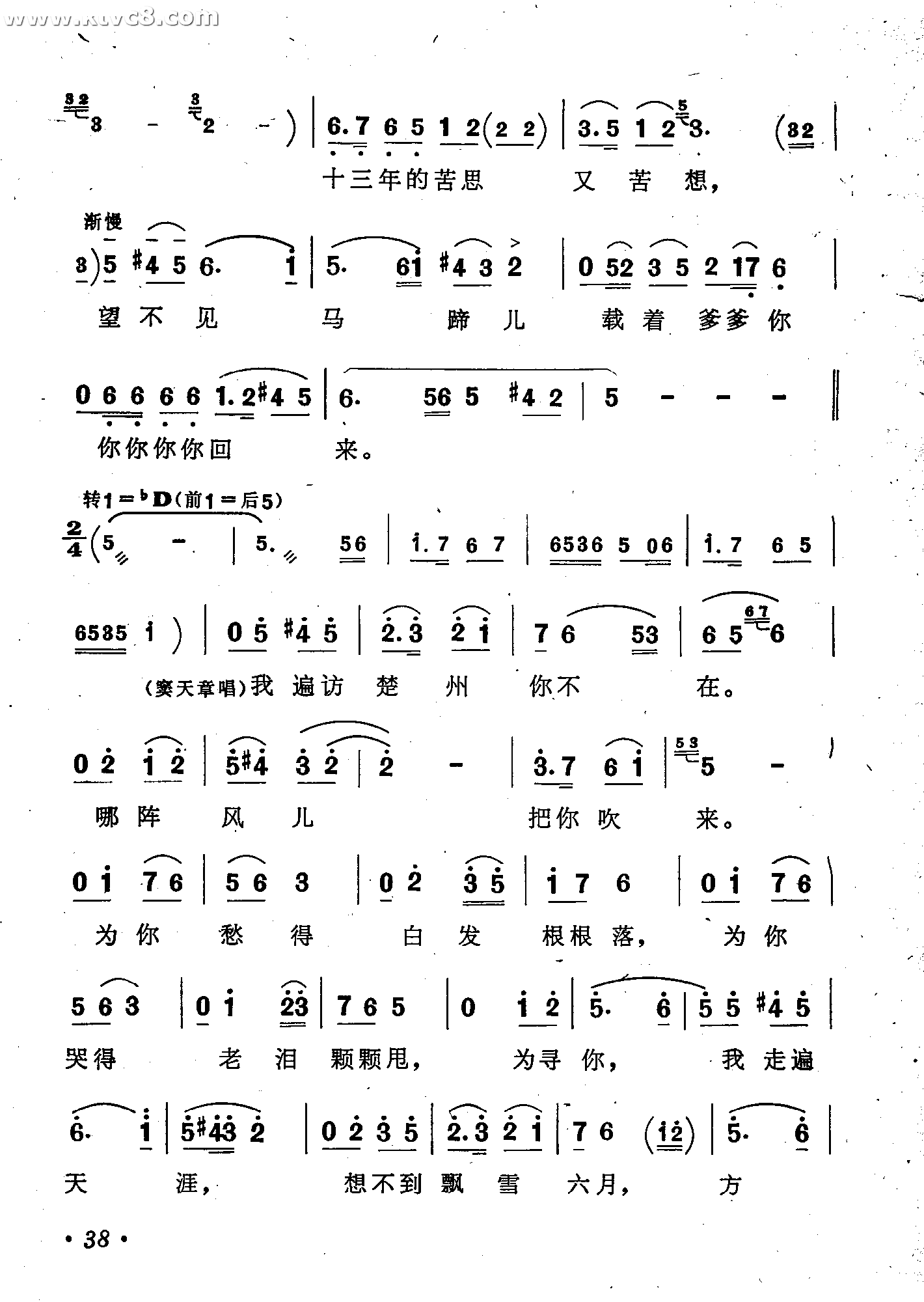 把窦娥的冤案翻过来窦娥冤歌剧选曲 其他唱谱