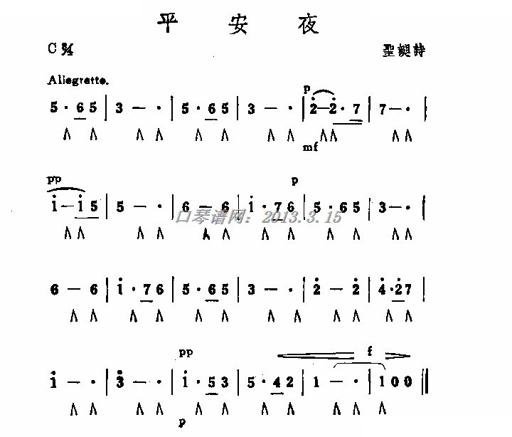 平安夜（口琴）