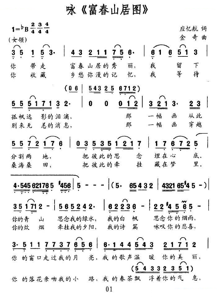 咏富春山居